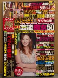 実話ナックルズ 極 ベスト Vol.33 2022年4月　中島史恵 ハミチチ・紗倉まな・月城まゆ・葉月あや・桃々さや・近藤みやび・三島由紀夫と楯の会 訓練写真・横山やすし・ドキュメント処刑場・つげ義春の宿・50代から始める ソフトSM入門 他