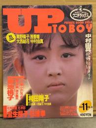 UP TO BOY アップトゥボーイ 1987年11月 Vol.10　風間三姉妹（両面）＆南野陽子 ピンナップ付き　相田翔子 水着・宝生桜子 チラ乳・前原祐子 ヌード・松本典子・杉本彩 ビキニ・島田奈美・松本典子・中村由真・土田由美 レオタード・杉本幸 ハイレグ水着・小沢なつき・少女隊・松岡知重 他