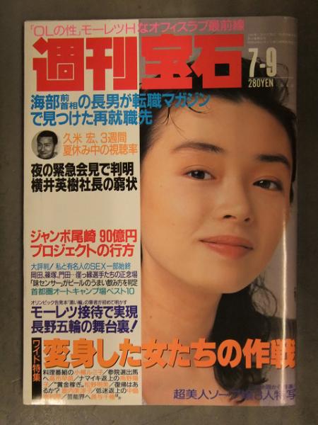 平凡パンチ別冊 1981年1月 新春特大号 No.53 北原理絵・北村その