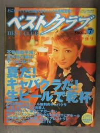 Best club ベストクラブ 2001年8月 No.7　水商売　キャバクラ　キャバ嬢