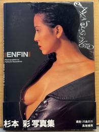 杉本彩 大型写真集 「ENFIN」 初版 帯付　ヌード