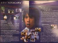 青の炎 映画プレスシート 蜷川幸雄監督　二宮和也 松浦亜弥 鈴木杏 唐沢寿明 竹中直人 山本寛斎 中村梅雀 秋吉久美子