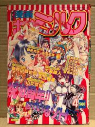 漫画 月刊ホットミルク　1996年4月 Vol.150　大暮維人・きお誠児・天竺浪人・りえちゃん14歳・新貝田鉄也郎・山文京伝・末広雅里鬼魔あづさ・きみづか葵・舞井武依・毛羽毛現 他