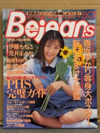 Bejeans ビージーンズ 1995年8月1日 Vol.11　香坂ゆかり ヌードポスター付き+ヌード4p・荒井まどか・伊藤ももこ・細川百合子・柚木真奈・松田ちゆり・豊田美華・南條理奈・浅川千裕・渋谷真喜 他
