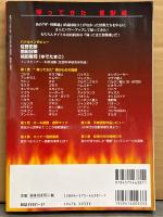 「帰ってきた怪獣魂 怪獣は実在する！・・・・・・我々の心の中に 日本映画史、テレビ史を飾った大怪獣オール総進撃」 初版　FUTABASHA好奇心ブック57 双葉社MOOK