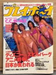 週刊プレイボーイ 1999年8月10日 第34巻No.32　矢沢永吉 インタビュー・チェリーボンバーズ（桜井風花・若菜瀬奈・桜真琴・本城小百合）ヌード・C.C.ガールズ ビキニ・立花奈緒 ヌード・栗田しのぶ ビキニ・緒沢凛・青井絵理香 セクシーショット・貴生りえ セクシーショット・ビーチ素人娘 ビキニ・吉本隆明 他