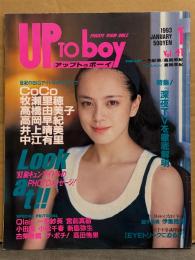UP TO BOY アップトゥボーイ 1993年1月 No.41　一色紗英＆高岡早紀 両面ピンナップ付き　CoCo・牧瀬里穂・高橋由美子・井上晴美・中江有里・Qlair・宮前真樹・小田茜・小松千春・新島弥生・古柴香織・ザ ポチ・高田侑果 他