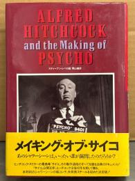 「ALFRED HITCHCOCK and the Making of PSYCHO アルフレッド・ヒッチコック&ザ・メイキング・オブ・サイコ」　初版　帯・愛読者カード付