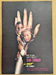 映画チラシ 「007 GOLDFINGER ゴールドフィンガー」 日比谷映画/新宿プラザ　ショーン・コネリー/オナー・ブラックマン/シャーリー・イートン/タニア・マレット　ジェームズ・ボンド