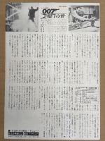 映画チラシ 「007 GOLDFINGER ゴールドフィンガー」 日比谷映画/新宿プラザ　ショーン・コネリー/オナー・ブラックマン/シャーリー・イートン/タニア・マレット　ジェームズ・ボンド