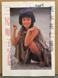 三原順子 写真集 「Windy City Story」　初版