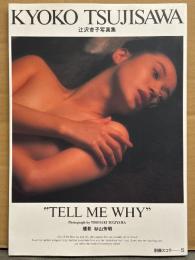 辻沢杏子 写真集 「TELL ME WHY」　初版　別冊スコラ5　女優ヌード