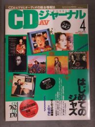 CDジャーナル 1992年4月 森高千里 忌野清志郎 工藤静香 ニルヴァーナ 尾崎亜美 辻仁成 山口岩男 水谷紹