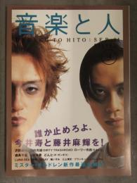 音楽と人 1994年9月 今井寿・藤井麻輝 森下千里 武田康司 ローリー寺西 谷村有美 ブランキー・ジェット・シティ
