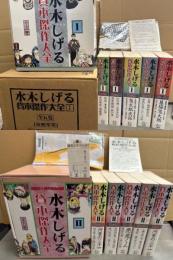 水木しげる 「貸本傑作大全」＋「貸本傑作大全 II 2」 全10巻セット　画業五十周年記念出版 3000部限定シリアル番号付　「ねずみ男」＋「河童の三平」手ぬぐい2種未開封　外箱・2のみ管理カード・「戦記傑作大全」予約はがき・アンケートはがき付き