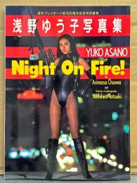 浅野ゆう子 写真集 「Night On Fire！」　初版　週刊プレイボーイ創刊20周年記念特別編集　スケチチ・セミヌード