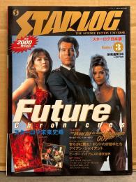 STARLOG スターログ 2000年1月 新発進第3号　Future Chronicres スターログ未来史略　プレミア特集・007ワールド・イズ・ノット・イナフ　他