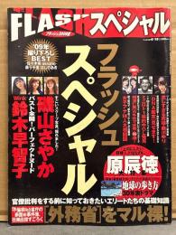 FLASH フラッシュ スペシャル 2009年 夏 9月15日 磯山さやか ビキニ8p・鈴木早智子 ヌード8p・相澤仁美 ビキニ8p・八戸市議 藤川ゆり 4p　他