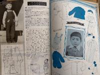 三輪てる子 著 「四季の子供服全集 最も実用的で便利な子供服一切の作り方全集」 1950年5月1日　昭和レトロ