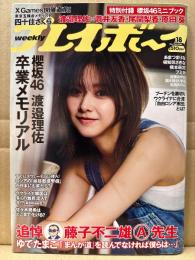 週刊プレイボーイ　2022年5月2日　No.18　櫻坂46・頓知気さきな ミニブック2種付　渡邉理佐 8p・あまつまりな 下着6p・橋本萌花 下着6p・フミカ 開脚セミヌード8p・国木田さりまる 下着6p・松島みのん 競泳水着6p・近藤みやび ハイレグ8p　他