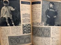 「最新器械編み全集 2 どの器械でも編める手編み兼用の最新編み物スタイルブック」 生活グラビア叢書　昭和レトロ