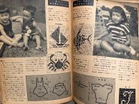 「最新器械編み全集 2 どの器械でも編める手編み兼用の最新編み物スタイルブック」 生活グラビア叢書　昭和レトロ