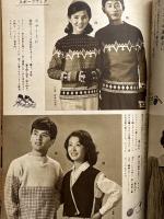 「毛糸あみもの新型集 編方と買い方と更生」 1960年9月　主婦の友9月特大号付録　両面ピンナップ付き　吉永小百合・三田佳子 他　昭和レトロ
