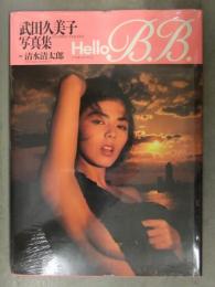 新品 武田久美子 ヌード写真集　「Hello B.B. ハロー・ベベ」　シュリンク未開封　ポスター封入