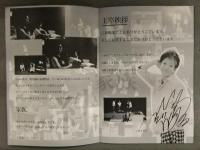 MARU/高橋春菜/世羅りさ 直筆サイン入　絆　パンフレット　劇団水色革命第13回公園　女子プロレスラー