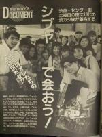 Yummy Special ユミィ・スペシャル　1990年7月 No.26　ティーンズ 女性向け雑誌　渋カジ