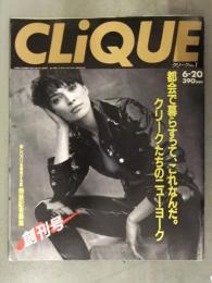 CLiQUE クリーク 1989年6月 No.1　創刊号　都会で暮らすって、これなんだ。クリークたちのニューヨーク