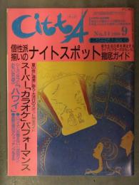 CittA チッタ 1990年9月 No.14　個性派揃いのナイトスポット徹底ガイド　流行現場先取りマガジン