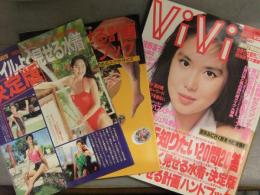 ViVi ヴィヴィ 1990年7月 スタイルよく見せる水着・3キロやせる計画 小冊子2冊付　浅野温子 鷲尾いさ子 東山紀之 風間トオル