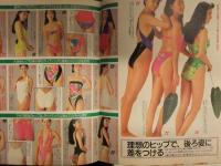 ViVi ヴィヴィ 1990年7月 スタイルよく見せる水着・3キロやせる計画 小冊子2冊付　浅野温子 鷲尾いさ子 東山紀之 風間トオル