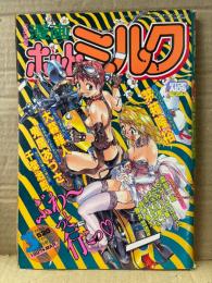 漫画 月刊ホットミルク　1997年3月 Vol.166　大暮維人・芽薙隆裕・鬼魔あづさ・千葉治郎・園部一晶・SHIZUKA・きみづか葵・まきの拳二・ましみゆき・鈴木風太・舞井武依 他