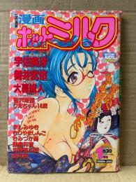 漫画 月刊ホットミルク　1998年1月 Vol.176　大暮維人・りえちゃん14歳・宇佐美渉・智沢渚優・ましみゆき・きりやましんご・きみづか葵・藤倉和音・河野慎太郎・朝月南・舞井武依 他