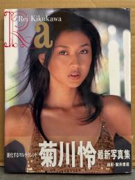 菊川怜 写真集 「Ra」　初版 帯付き