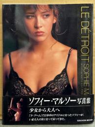 ソフィー・マルソー 写真集 「ル デトロワ LE ETROIT Sophie Marceau」　初版 帯付き　袋とじ未開封　女優