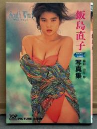 飯島直子 写真集 「South Wind サウスウインド」　初版　TOP PICTURE BOOK　文庫写真集