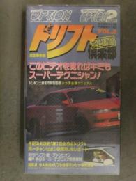 土屋圭市特別監修 いか天必勝マニュアル ドリフト倶楽部 Vol.2　セル専用 国内正規品 VHS