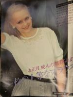non・no ノンノ　1980年1月 No.1　挑戦する男たち 桑名正博 ファラ・フォーセット　振り袖　表紙・古泉きぬえ ファッション誌 昭和レトロ