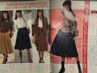 non・no ノンノ　1979年10月20日 No.20　松山千春 伊東ゆかり 表紙・メアリー三田 ファッション誌 昭和レトロ