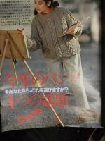 non・no ノンノ　1981年2月20日 No.4 さだまさしvs谷川俊太郎対談 ブラウス パンツ Gジャン リボンヘア ファッション誌 昭和レトロ