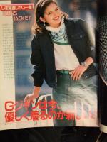 non・no ノンノ　1981年2月20日 No.4 さだまさしvs谷川俊太郎対談 ブラウス パンツ Gジャン リボンヘア ファッション誌 昭和レトロ