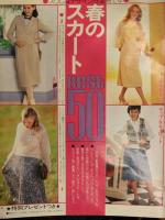 non・no ノンノ　1979年2月20日 No.4 郷ひろみ 春のスカートBEST50 ニット ファッション誌 昭和レトロ