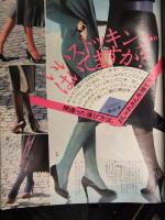 non・no ノンノ　1979年12月20日 No.24 武田鉄矢・秋吉久美子対談 パリジェンヌ・パーティードレス ストッキング ファッション誌 昭和レトロ