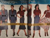 non・no ノンノ　1979年9月20日 No.18 松坂慶子 桃井かおり ブリティッシュニット シャツBEST50 ファッション誌 昭和レトロ