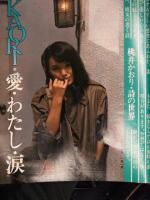 non・no ノンノ　1979年9月20日 No.18 松坂慶子 桃井かおり ブリティッシュニット シャツBEST50 ファッション誌 昭和レトロ