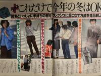 non・no ノンノ　1980年12月5日 No.23 ジョージ秋山・一家　華やかなワンピースBEST50 ファッション誌 昭和レトロ