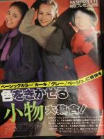 non・no ノンノ　1980年12月5日 No.23 ジョージ秋山・一家　華やかなワンピースBEST50 ファッション誌 昭和レトロ